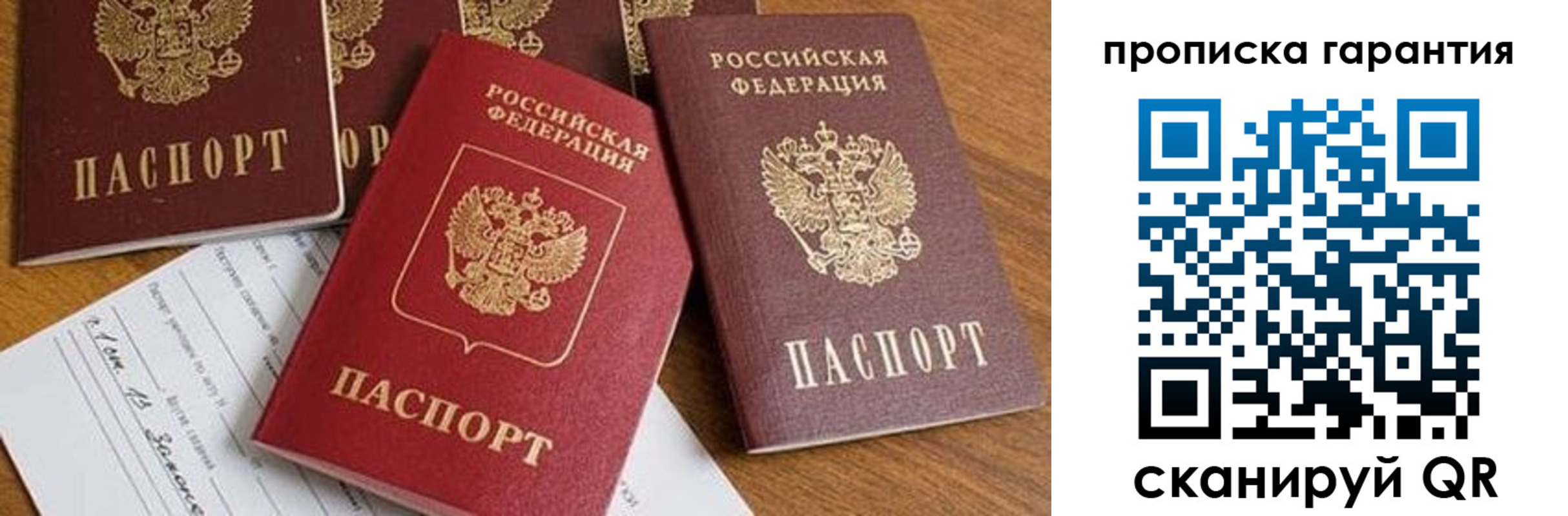 временная регистрация для школы в Слюдянке