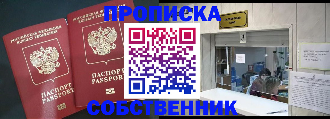 прописка в Слюдянке