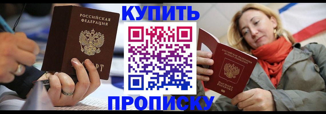 прописка для школы в Слюдянке