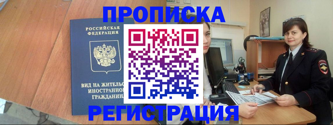 прописка в квартире в Слюдянке