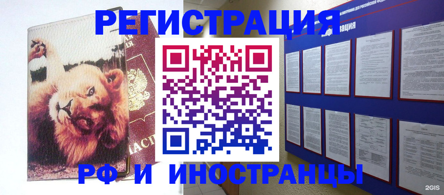 прописка для работы в Слюдянке