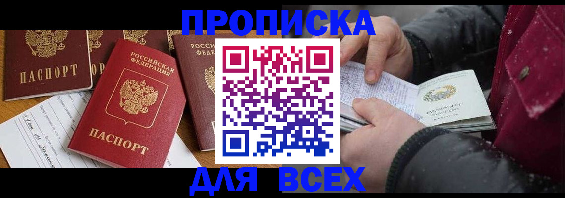 прописка ребенка в Слюдянке