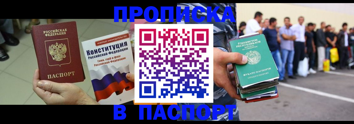 прописка поиск в Слюдянке