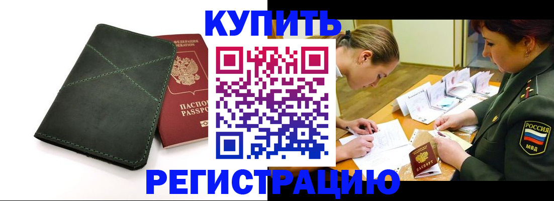 прописка для работы в Слюдянке