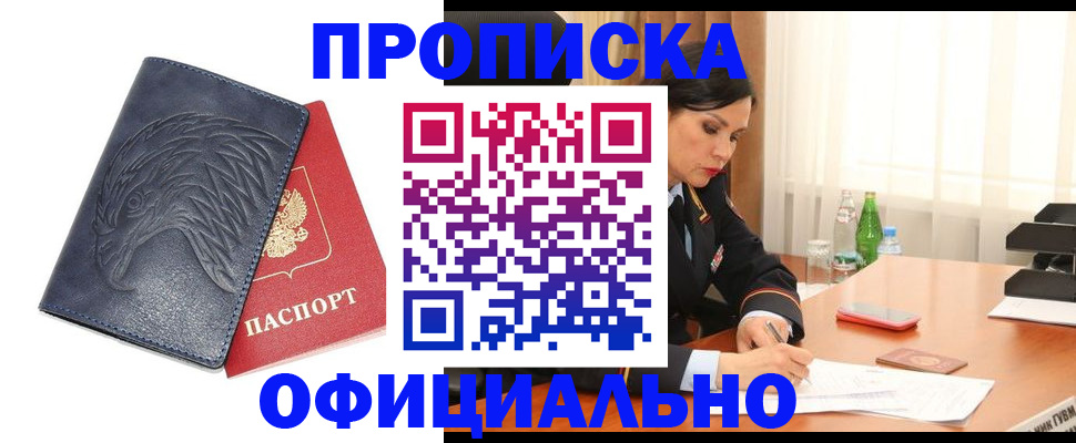 временная регистрация для школы в Слюдянке