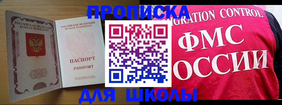 прописка 2025 в Слюдянке