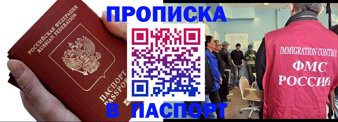 временная регистрация собственник в Слюдянке