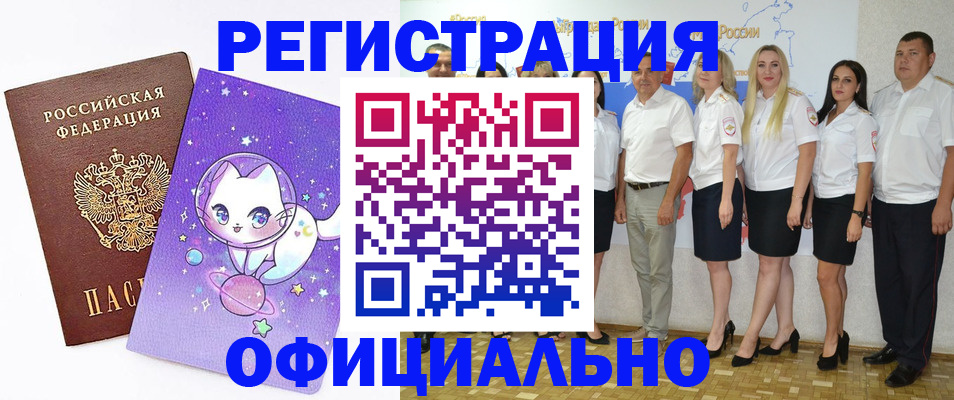 прописка ребенка в Слюдянке